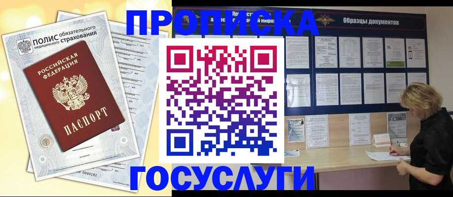 временная регистрация в Якутии