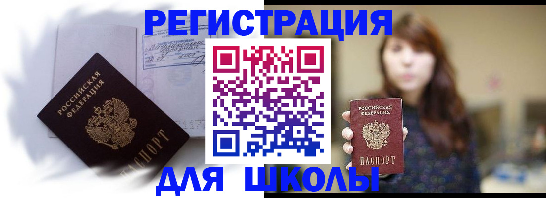 временная регистрация купить в Якутии