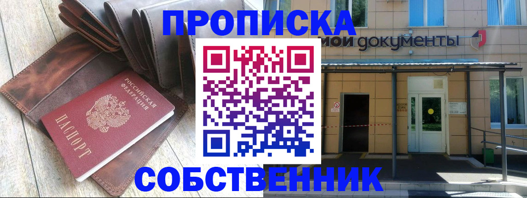 прописка штамп в Якутии