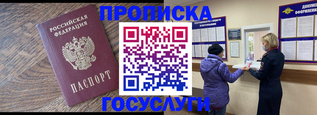 прописка законно в Якутии